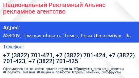 Национальный Рекламный Альянс рекламное агентство - визитка