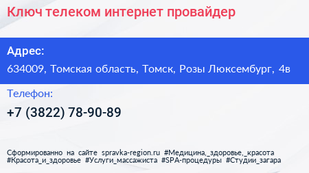 Ключ телеком интернет провайдер - визитка
