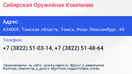 Сибирская Оружейная Компания - визитка