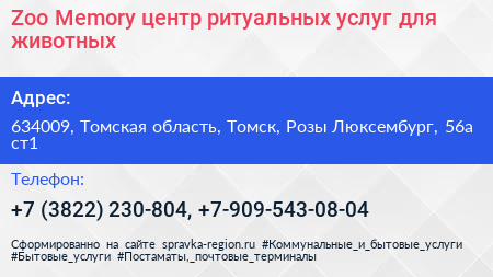 Zoo Memory центр ритуальных услуг для животных - визитка