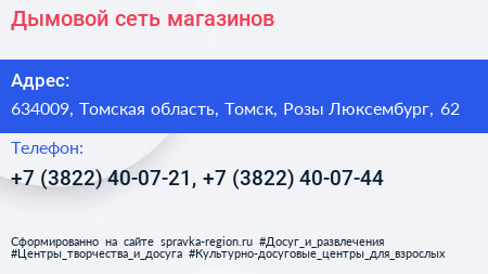 Дымовой сеть магазинов - визитка