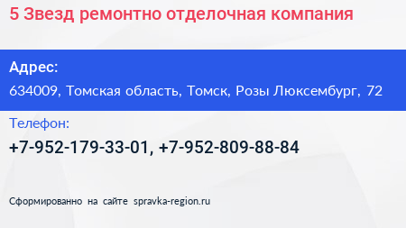 5 Звезд ремонтно отделочная компания - визитка