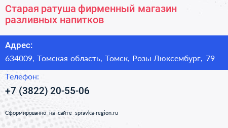 Старая ратуша фирменный магазин разливных напитков - визитка