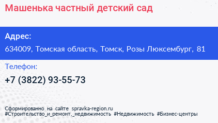 Машенька частный детский сад - визитка