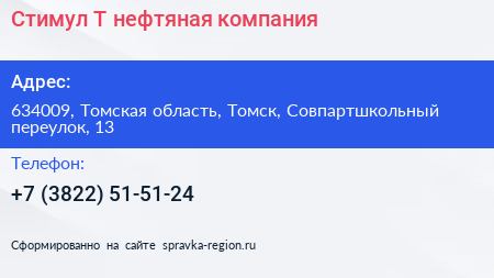Стимул Т нефтяная компания - визитка