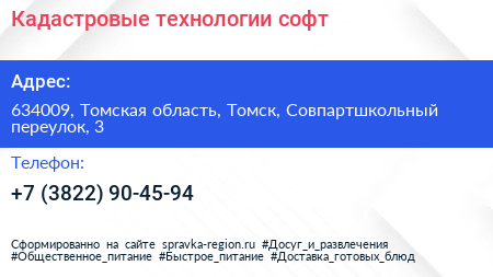 Кадастровые технологии софт - визитка
