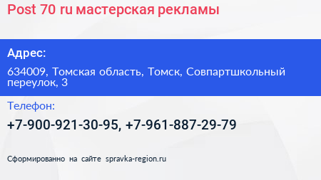Post 70 ru мастерская рекламы - визитка