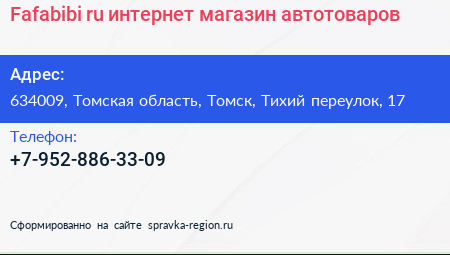 Fafabibi ru интернет магазин автотоваров - визитка
