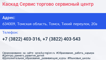 Каскад Сервис торгово сервисный центр - визитка