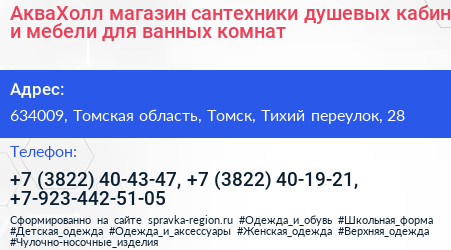 АкваХолл магазин сантехники душевых кабин и мебели для ванных комнат - визитка