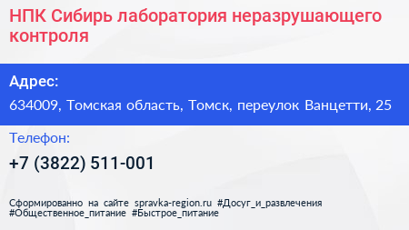 НПК Сибирь лаборатория неразрушающего контроля - визитка
