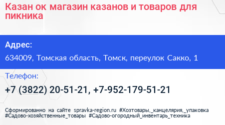 Казан ок магазин казанов и товаров для пикника - визитка