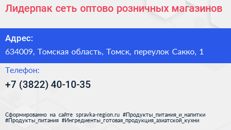 Лидерпак сеть оптово розничных магазинов - визитка