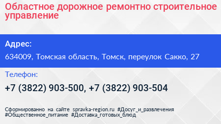 Областное дорожное ремонтно строительное управление - визитка