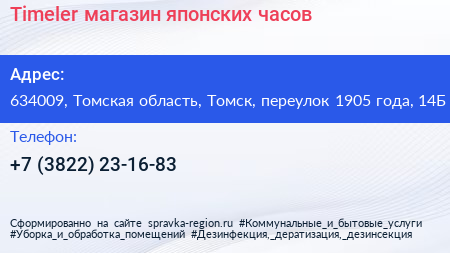 Timeler магазин японских часов - визитка