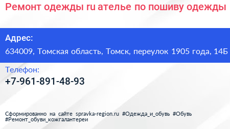 Ремонт одежды ru ателье по пошиву одежды - визитка