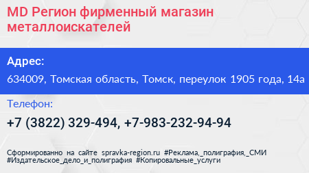 MD Регион фирменный магазин металлоискателей - визитка