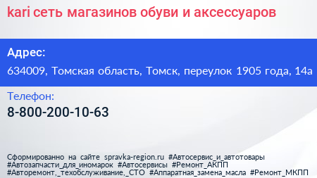 kari сеть магазинов обуви и аксессуаров - визитка