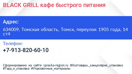 BLACK GRILL кафе быстрого питания - визитка
