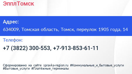 ЭпплТомск - визитка