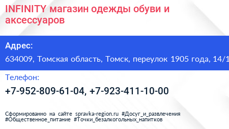 INFINITY магазин одежды обуви и аксессуаров - визитка