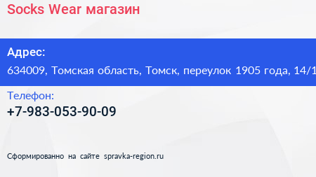Socks Wear магазин - визитка