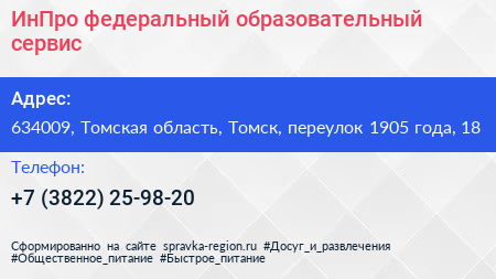 ИнПро федеральный образовательный сервис - визитка