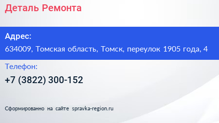 Деталь Ремонта - визитка