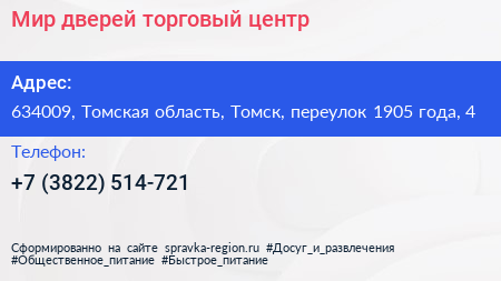 Мир дверей торговый центр - визитка