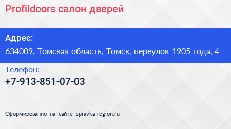 Profildoors салон дверей - визитка