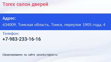 Torex салон дверей - визитка