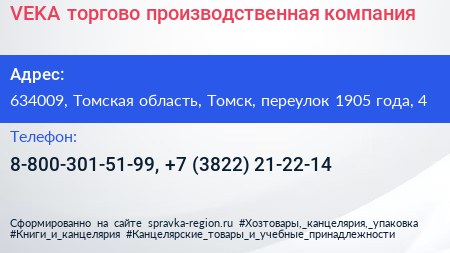 VEKA торгово производственная компания - визитка
