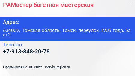 РАМастер багетная мастерская - визитка