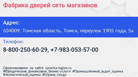 Фабрика дверей сеть магазинов - визитка