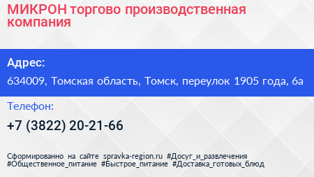 МИКРОН торгово производственная компания - визитка