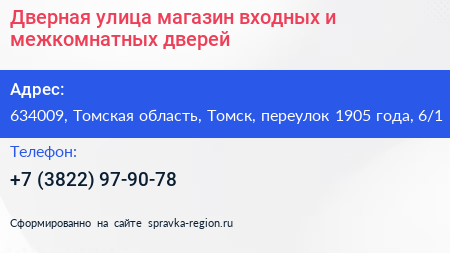 Дверная улица магазин входных и межкомнатных дверей - визитка