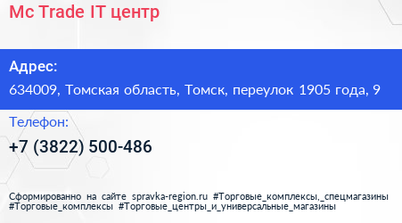 Mc Trade IT центр - визитка
