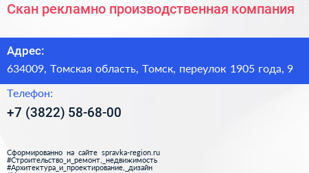 Скан рекламно производственная компания - визитка