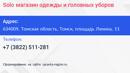 Solo магазин одежды и головных уборов - визитка