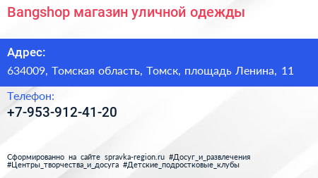 Bangshop магазин уличной одежды - визитка