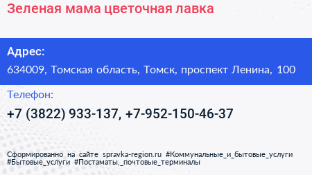 Зеленая мама цветочная лавка - визитка