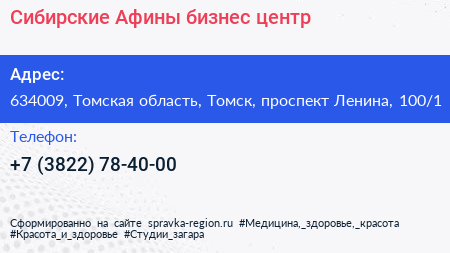 Сибирские Афины бизнес центр - визитка