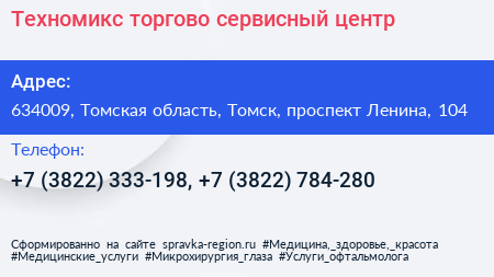 Техномикс торгово сервисный центр - визитка