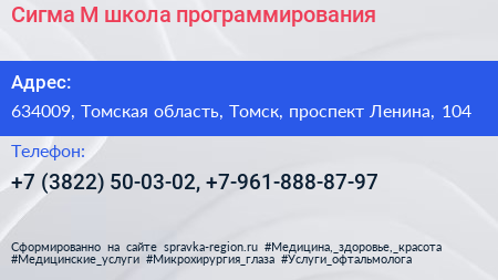 Сигма М школа программирования - визитка