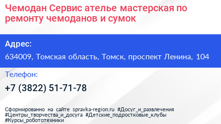 Чемодан Сервис ателье мастерская по ремонту чемоданов и сумок - визитка
