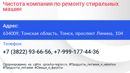 Чистота компания по ремонту стиральных машин - визитка