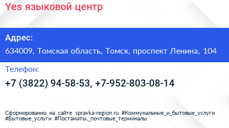 Yes языковой центр - визитка