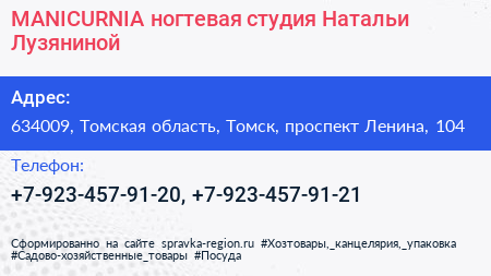 MANICURNIA ногтевая студия Натальи Лузяниной - визитка