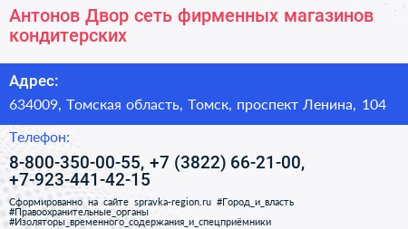 Антонов Двор сеть фирменных магазинов кондитерских - визитка