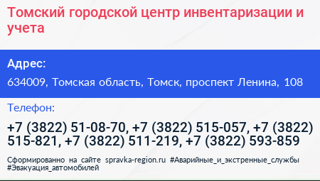 Томский городской центр инвентаризации и учета - визитка